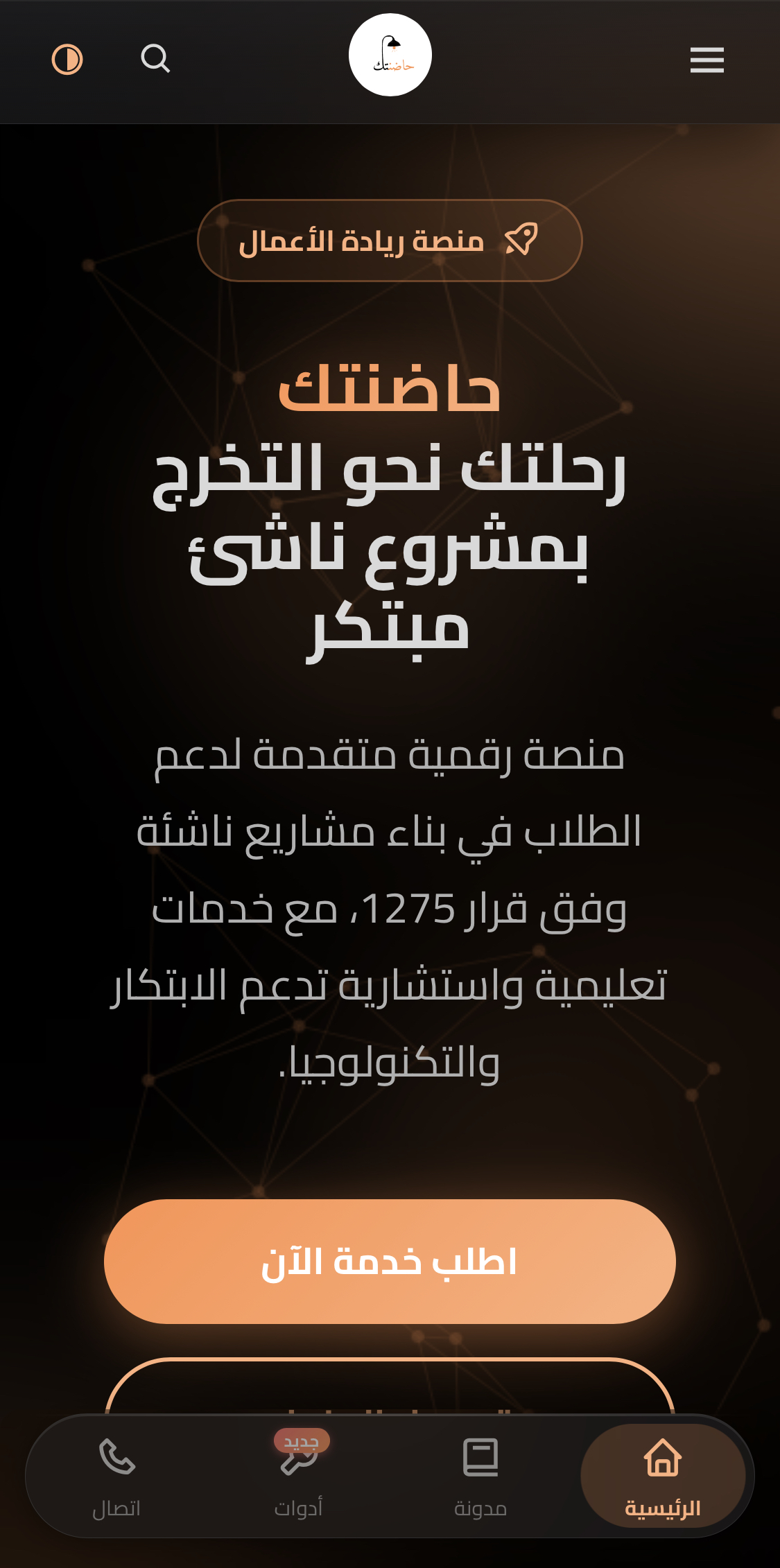 تطبيق حاضنتك على Android